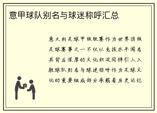 意甲球队别名与球迷称呼汇总