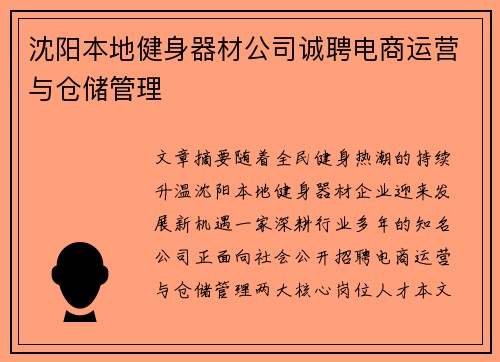 沈阳本地健身器材公司诚聘电商运营与仓储管理