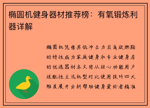 椭圆机健身器材推荐榜：有氧锻炼利器详解