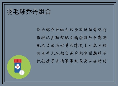 羽毛球乔丹组合